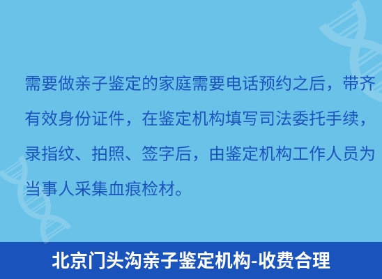 北京门头沟学籍上学或考试亲子鉴定