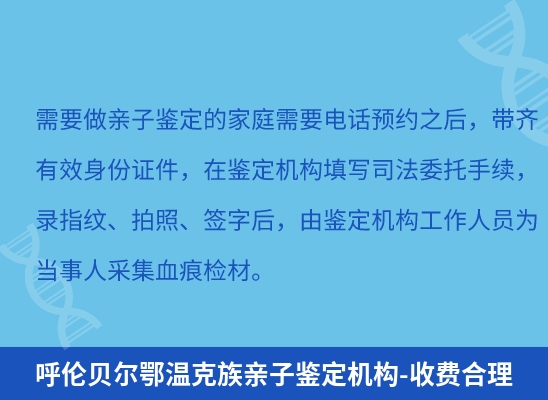 呼伦贝尔鄂温克族学籍上学或考试亲子鉴定