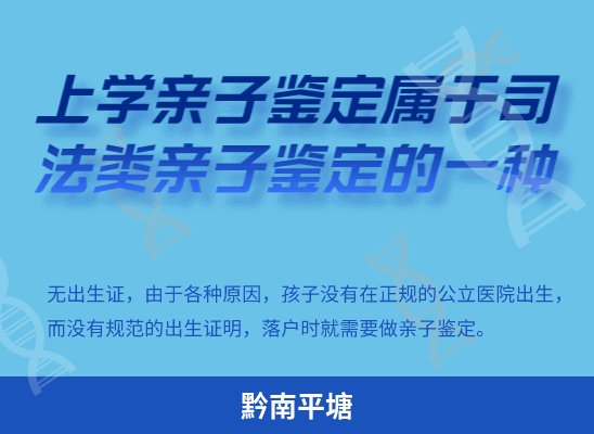 黔南平塘学籍上学或考试亲子鉴定