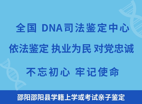 邵阳邵阳县学籍上学或考试亲子鉴定
