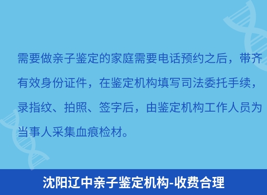 沈阳辽中学籍上学或考试亲子鉴定