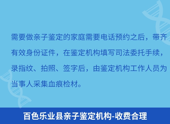 百色乐业县学籍上学或考试亲子鉴定