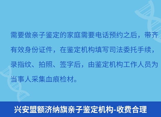 兴安盟额济纳旗学籍上学或考试亲子鉴定