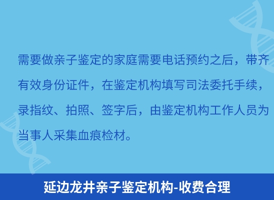 延边龙井学籍上学或考试亲子鉴定
