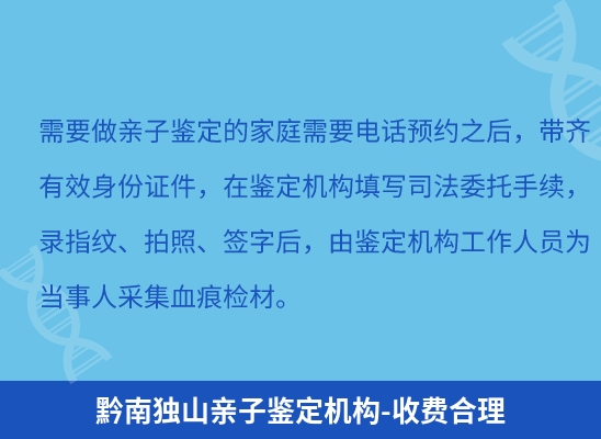 黔南独山学籍上学或考试亲子鉴定