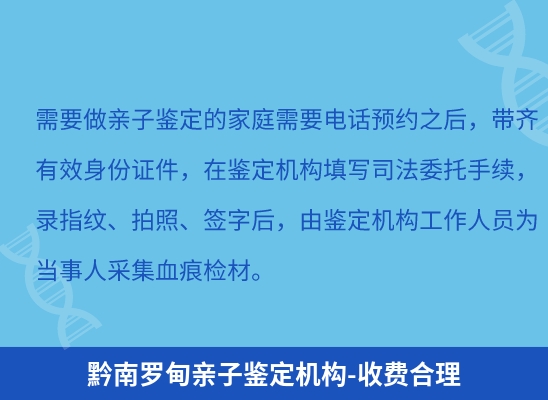 黔南罗甸学籍上学或考试亲子鉴定