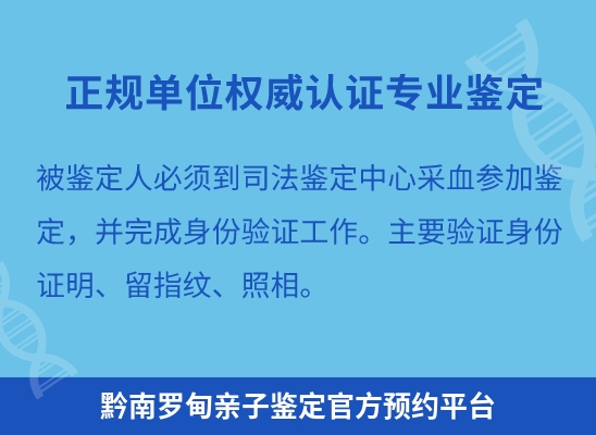 黔南罗甸学籍上学或考试亲子鉴定