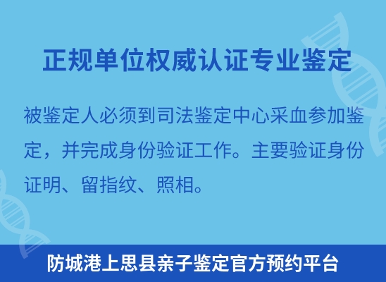 防城港上思县学籍上学或考试亲子鉴定