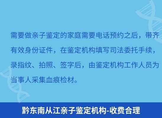 黔东南从江学籍上学或考试亲子鉴定