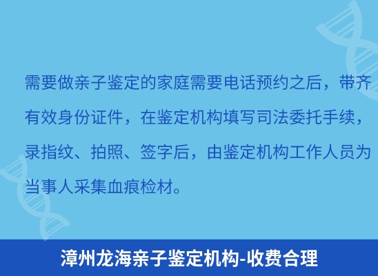 漳州龙海学籍上学或考试亲子鉴定