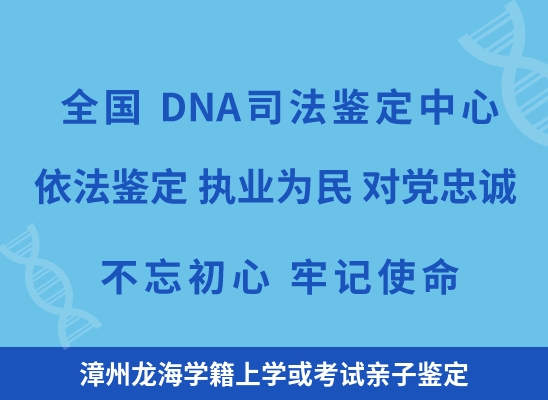 漳州龙海学籍上学或考试亲子鉴定