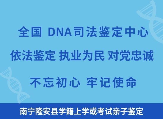 南宁隆安县学籍上学或考试亲子鉴定