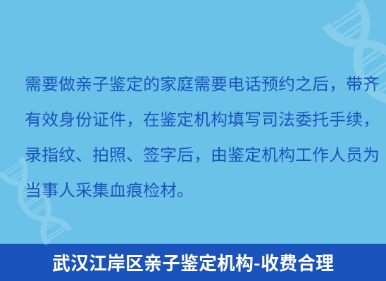 武汉江岸区学籍上学或考试亲子鉴定
