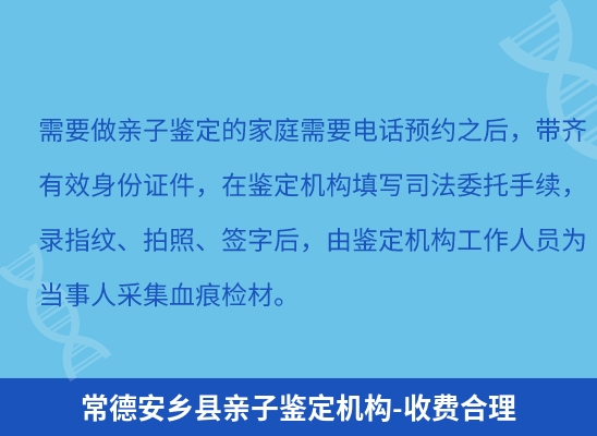 常德安乡县学籍上学或考试亲子鉴定