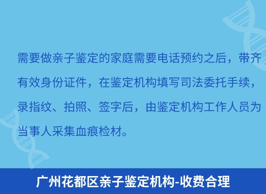 广州花都区学籍上学或考试亲子鉴定