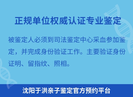 沈阳于洪学籍上学或考试亲子鉴定