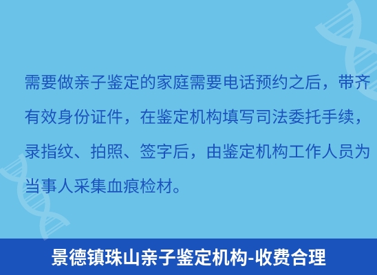 景德镇珠山学籍上学或考试亲子鉴定