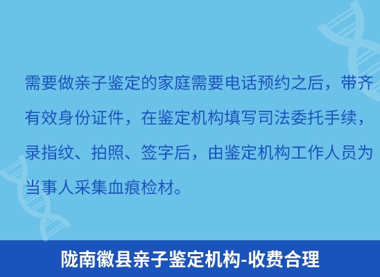 陇南徽县学籍上学或考试亲子鉴定