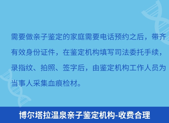 博尔塔拉温泉学籍上学或考试亲子鉴定