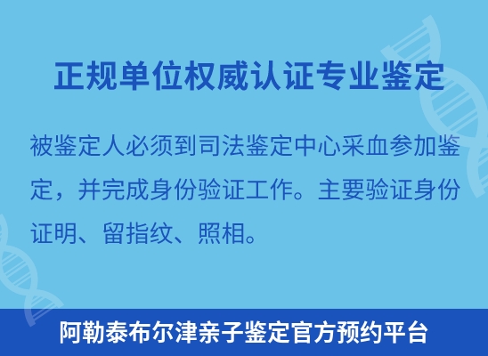阿勒泰布尔津学籍上学或考试亲子鉴定