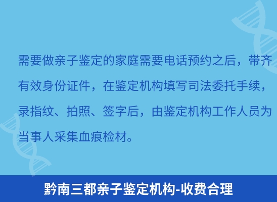 黔南三都学籍上学或考试亲子鉴定