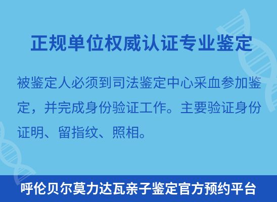 呼伦贝尔莫力达瓦上学学籍或考试亲子鉴定