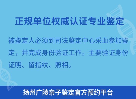 扬州广陵上学学籍或考试亲子鉴定