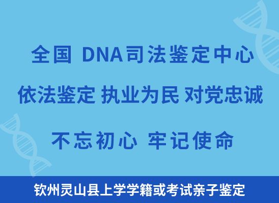 钦州灵山县上学学籍或考试亲子鉴定