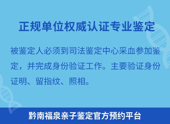 黔南福泉上学学籍或考试亲子鉴定