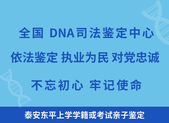 泰安东平上学学籍或考试亲子鉴定