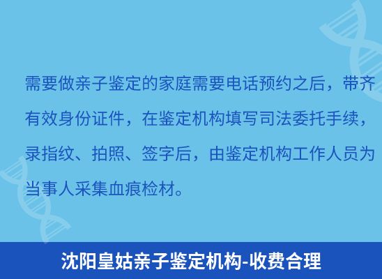 沈阳皇姑上学学籍或考试亲子鉴定