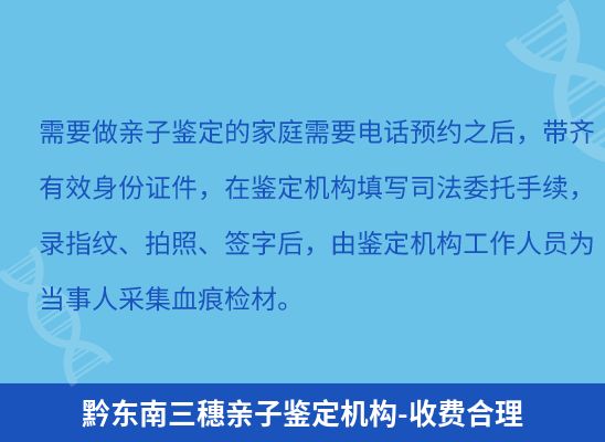 黔东南三穗上学学籍或考试亲子鉴定