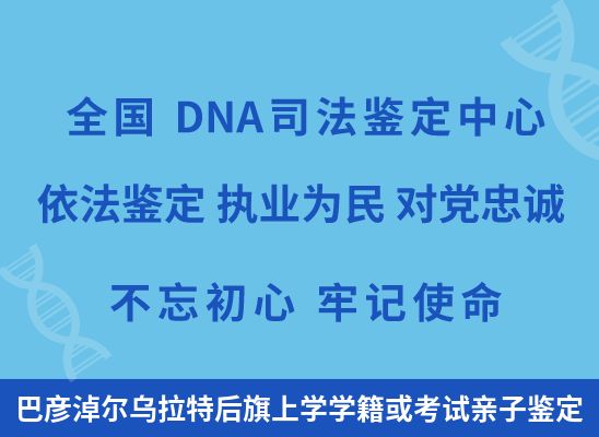 巴彦淖尔乌拉特后旗上学学籍或考试亲子鉴定