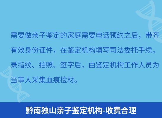 黔南独山上学学籍或考试亲子鉴定