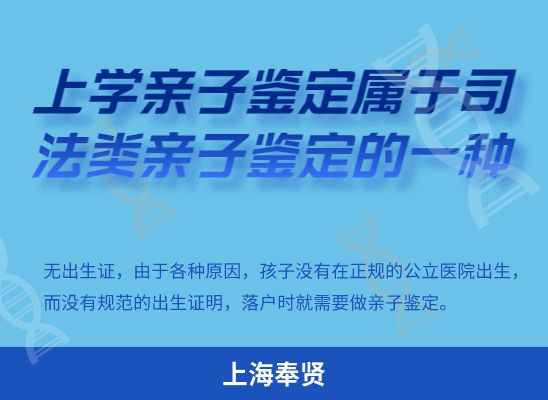 上海奉贤上学学籍或考试亲子鉴定