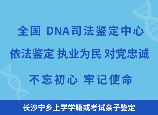 长沙宁乡上学学籍或考试亲子鉴定