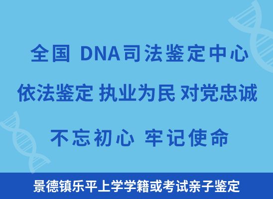 景德镇乐平上学学籍或考试亲子鉴定