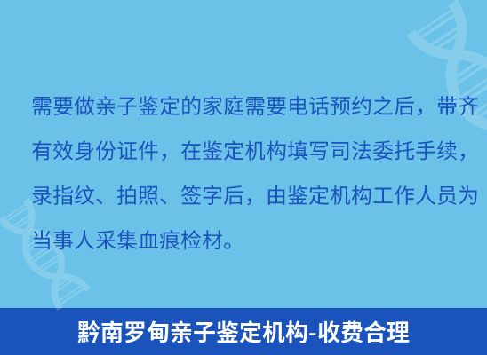 黔南罗甸上学学籍或考试亲子鉴定