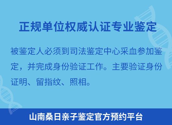 山南桑日上学学籍或考试亲子鉴定