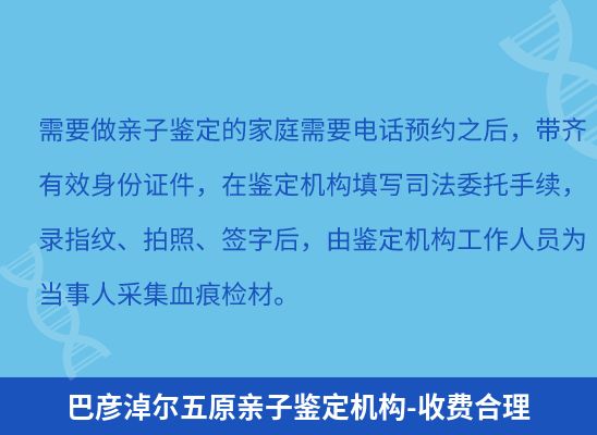 巴彦淖尔五原上学学籍或考试亲子鉴定