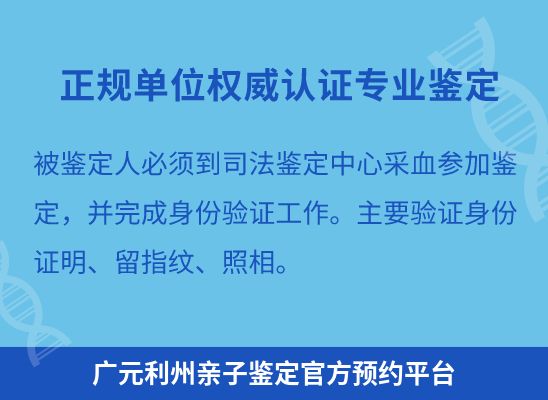 广元利州上学学籍或考试亲子鉴定