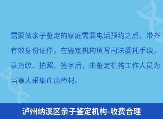 泸州纳溪区上学学籍或考试亲子鉴定