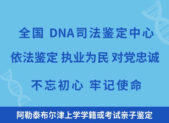 阿勒泰布尔津上学学籍或考试亲子鉴定