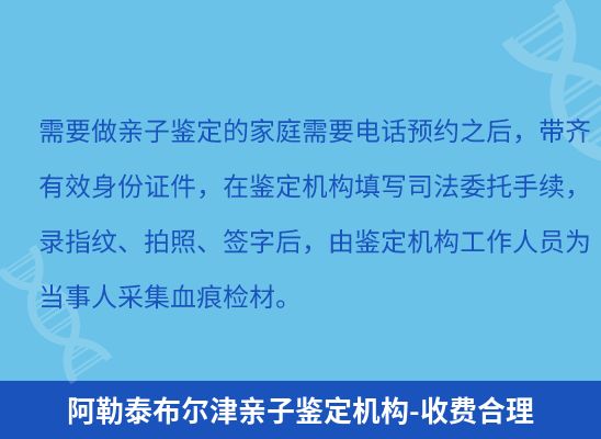 阿勒泰布尔津上学学籍或考试亲子鉴定