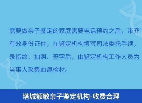 塔城额敏上学学籍或考试亲子鉴定