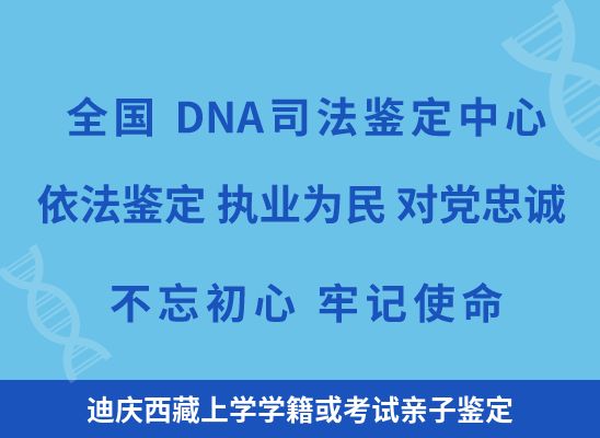 迪庆西藏上学学籍或考试亲子鉴定