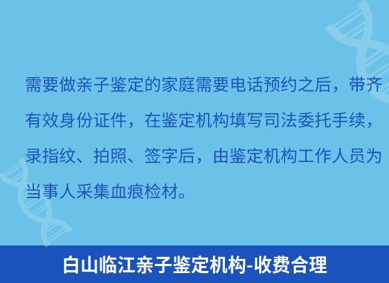 白山临江上学学籍或考试亲子鉴定