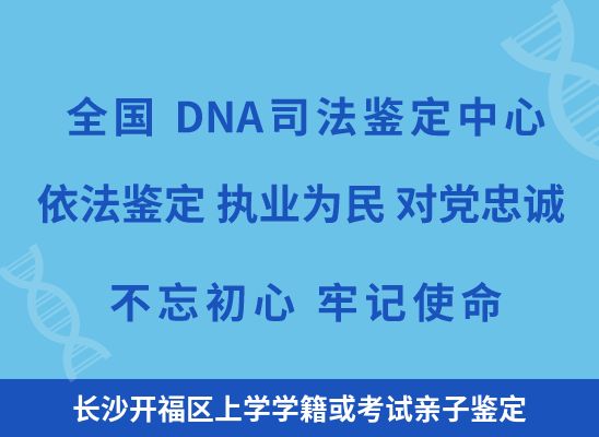 长沙开福区上学学籍或考试亲子鉴定