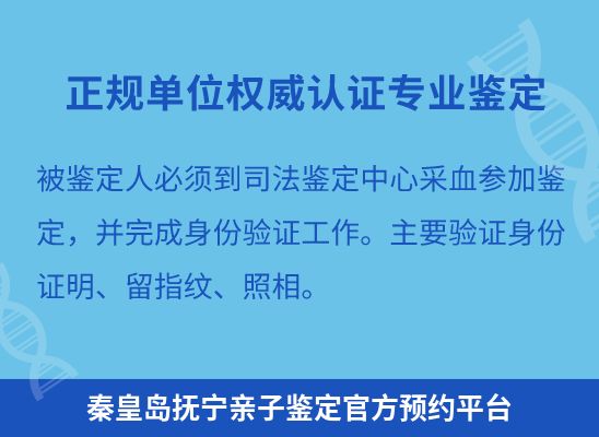 秦皇岛抚宁上学学籍或考试亲子鉴定
