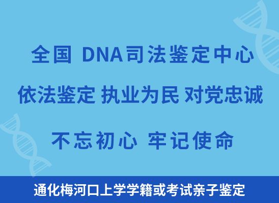 通化梅河口上学学籍或考试亲子鉴定